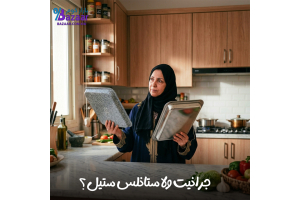 الفرق بين أواني الجرانيت والستانلس ستيل: أيهما أفضل لمطبخك؟