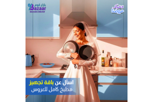 أفضل أواني الطبخ للعروس | دليل شامل لاختيار طقم القدور المثالي