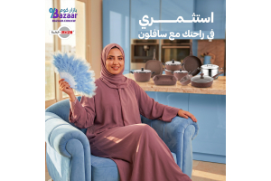 سافلون - بازاركوم | اكتشف منتجات Saflon الأصلية في الكويت