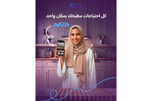عروض أواني طهي منزلية في الكويت | أفضل التخفيضات على قدور ومقالي المطبخ