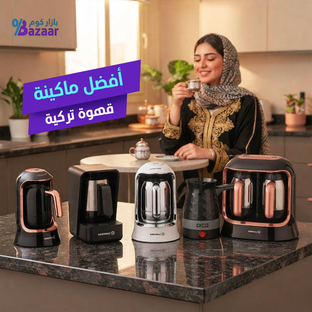 أفضل ماكينة قهوة تركية | دليل شامل لاختيار ماكينة القهوة التركية المناسبة