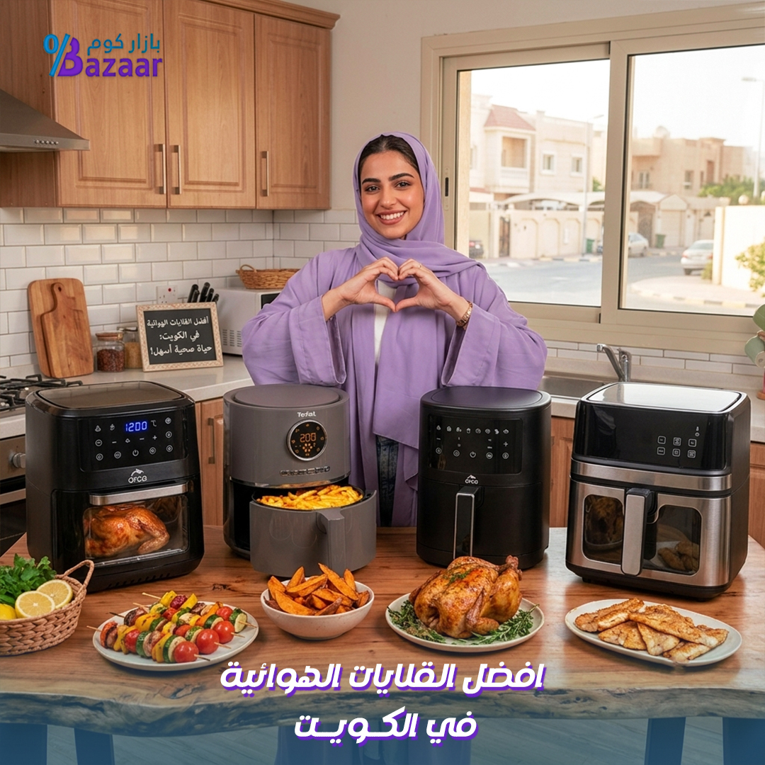 كيفية اختيار قلاية هوائية مناسبة للعائلة؟ دليل الشراء الكامل 2026